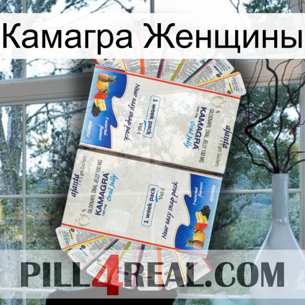 Камагра Женщины kamagra1.jpg